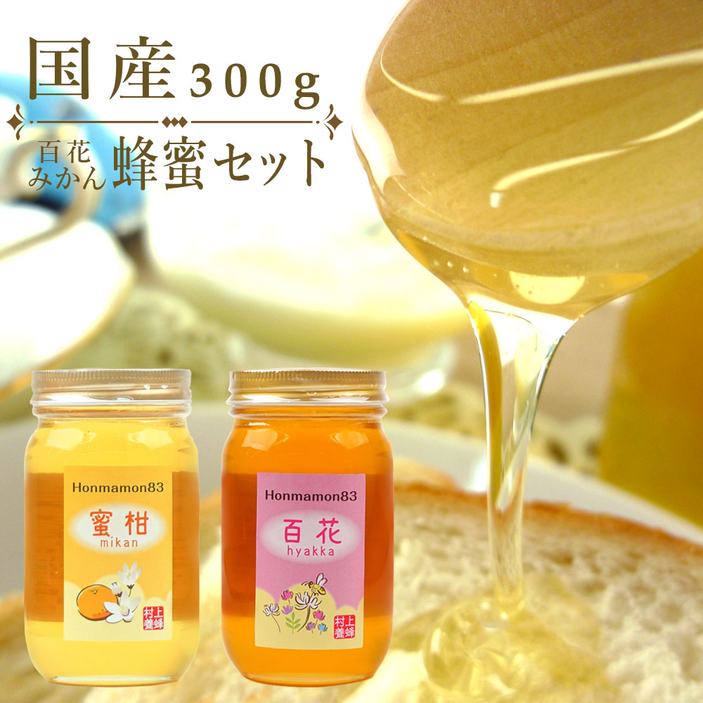 MY　国産蜂蜜　こうろう蜜（はぜ蜜）と、みかん蜜　各２個の　４個セット 国産蜂蜜】国産はぜ蜂蜜1000g | 【国産】生きた蜂蜜（はちみつ