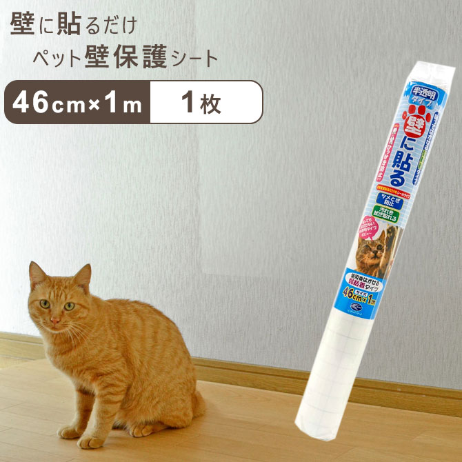楽天市場】【92cm×1m 4枚セット】 ペット壁保護シート はがせる