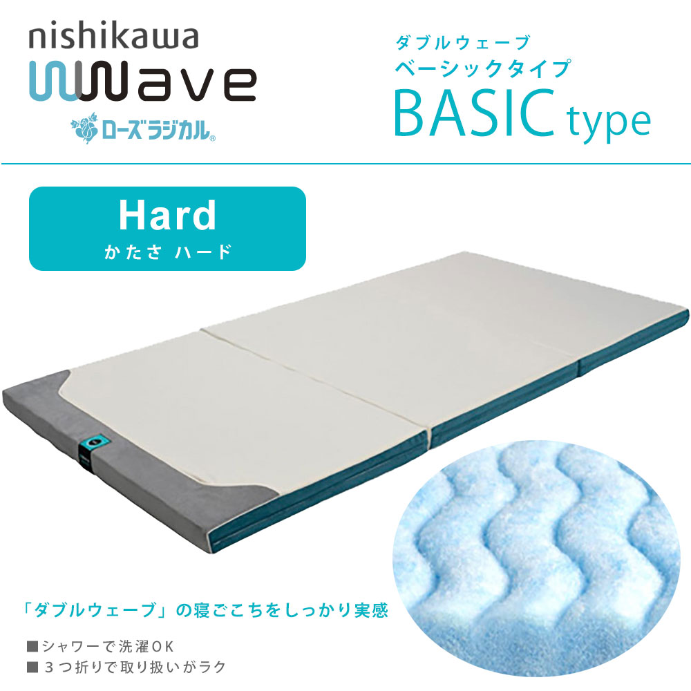 楽天市場 マラソン期間 5 Offクーポン ポイント10倍 Wwave ダブルウェーブ ベーシック ハード シングル 敷布団 西川 ローズ ラジカル 100 0cm 敷き布団 マットレス 敷きふとん 敷ふとん 送料無料 日本製 洗える布団 新生活 暮らしと眠りを楽しむ店 和っふる
