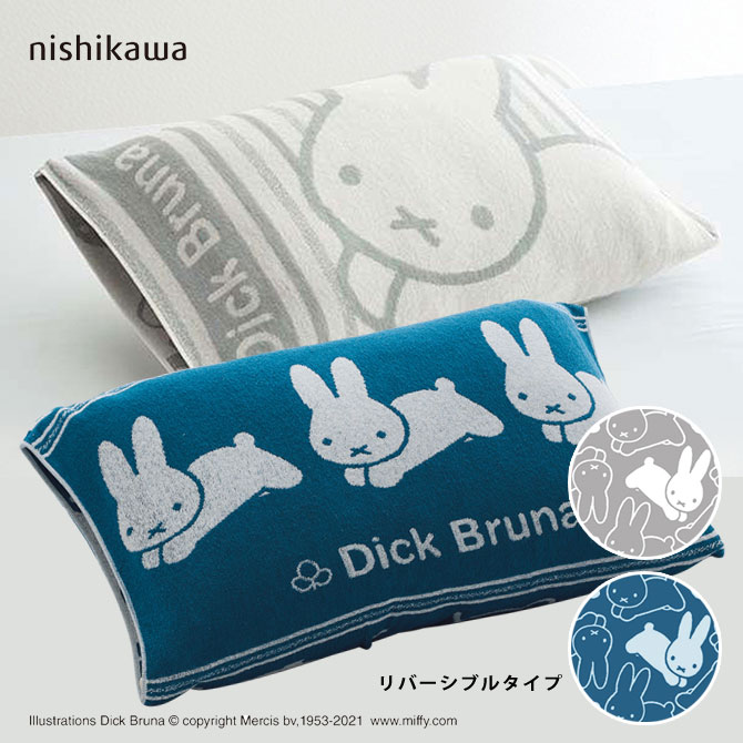 楽天市場 西川リビング ディック ブルーナ うさぎちゃん のびのび ピローケース タオル素材 ピローケース まくらカバー 伸縮枕カバー パイル地 抗菌 約34 64cm フリーサイズ ブルーナファミリー うさぎ 贈り物 プレゼント ギフト 暮らしと眠りを楽しむ店 和っふる