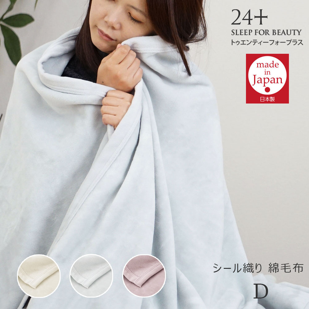 楽天市場】西川 シール織り 毛布 綿毛布 ダブル 180×210cm TFP-00 もう ...