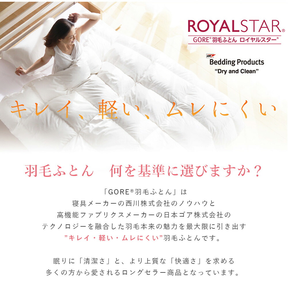 日本アトピー協会推薦品 ゴアのテクノロジー 理想的な ふとん生地 を採用のロイヤルスター ダニほこりを通さない マラソン限定 西川 5 Offクーポン 寝具 ロイヤルスター 羽毛布団 西川 360dp シングル ゴア羽毛ふとん フランスホワイトダウン90 1 2kg 60サテン 日本アトピー協会推薦品 ゴアのテクノロジー 理想的な ふとん生地 を採用のロイヤルスター ダニほこりを通さない マラソン限定 西川 5 Offクーポン 寝具 ロイヤルスター 羽毛布団 西川 360dp シングル ゴア羽毛ふとん フランスホワイトダウン90 1 2kg 60サテン