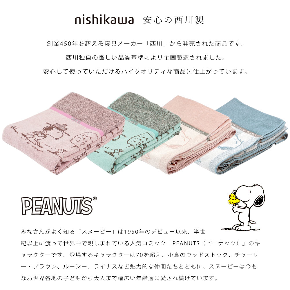 2枚組 新柄 スヌーピー タオルケット シングル 140 190cm 西川 送料無料 コットン 綿 100 丸洗い 洗濯可 キャラクター ジュニア 子供 男の子 女の子 おしゃれ Snoopy Peanuts ピーナッツ Rvcconst Com