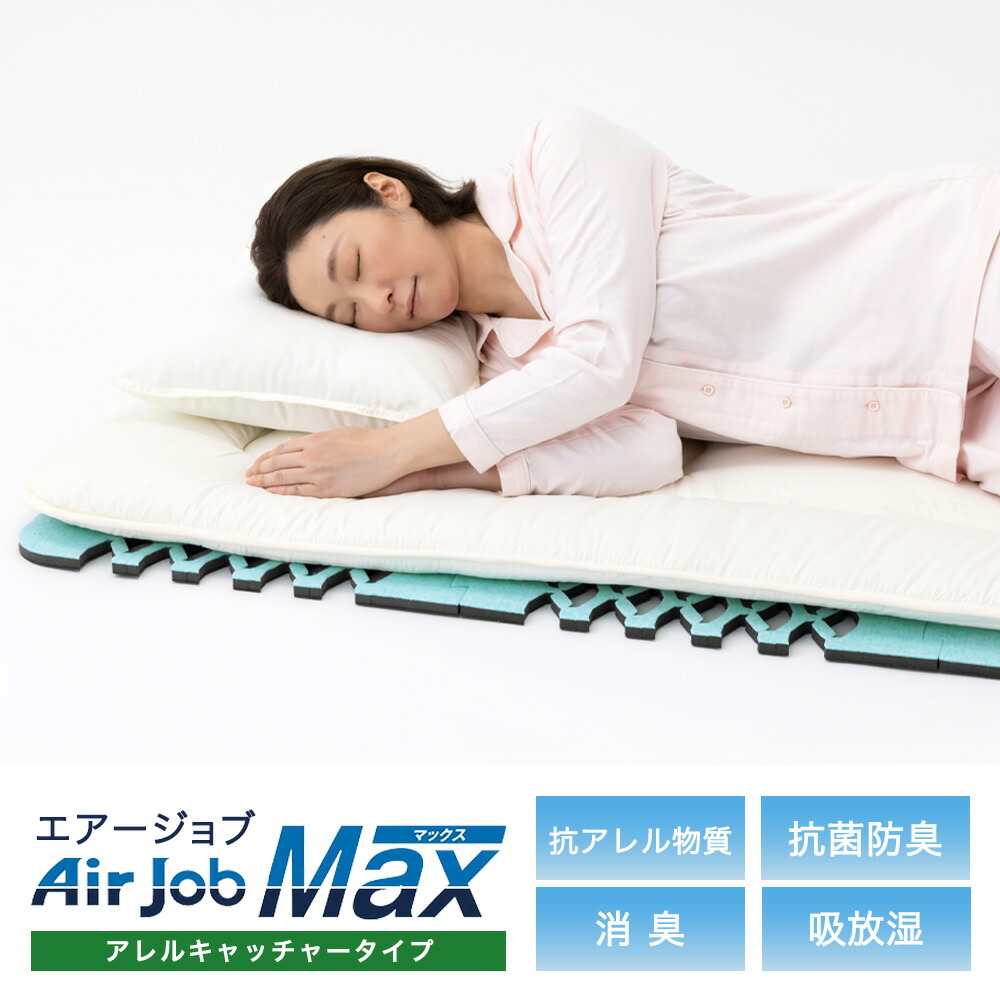 すのこ シングル 日本製 すのこ型除湿マット アレルキャッチャータイプ エアジョブ マックス シングル 除湿マット スノコ 湿気対策 湿気取り 除湿シート 消臭 吸湿 ダブルインパクト