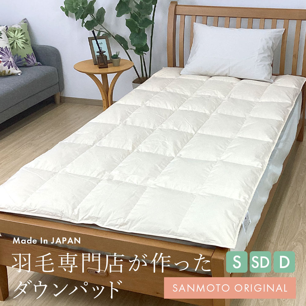 楽天市場】ダウンパッド 日本製 羽毛敷きパッド ダウン50% フェザー 50