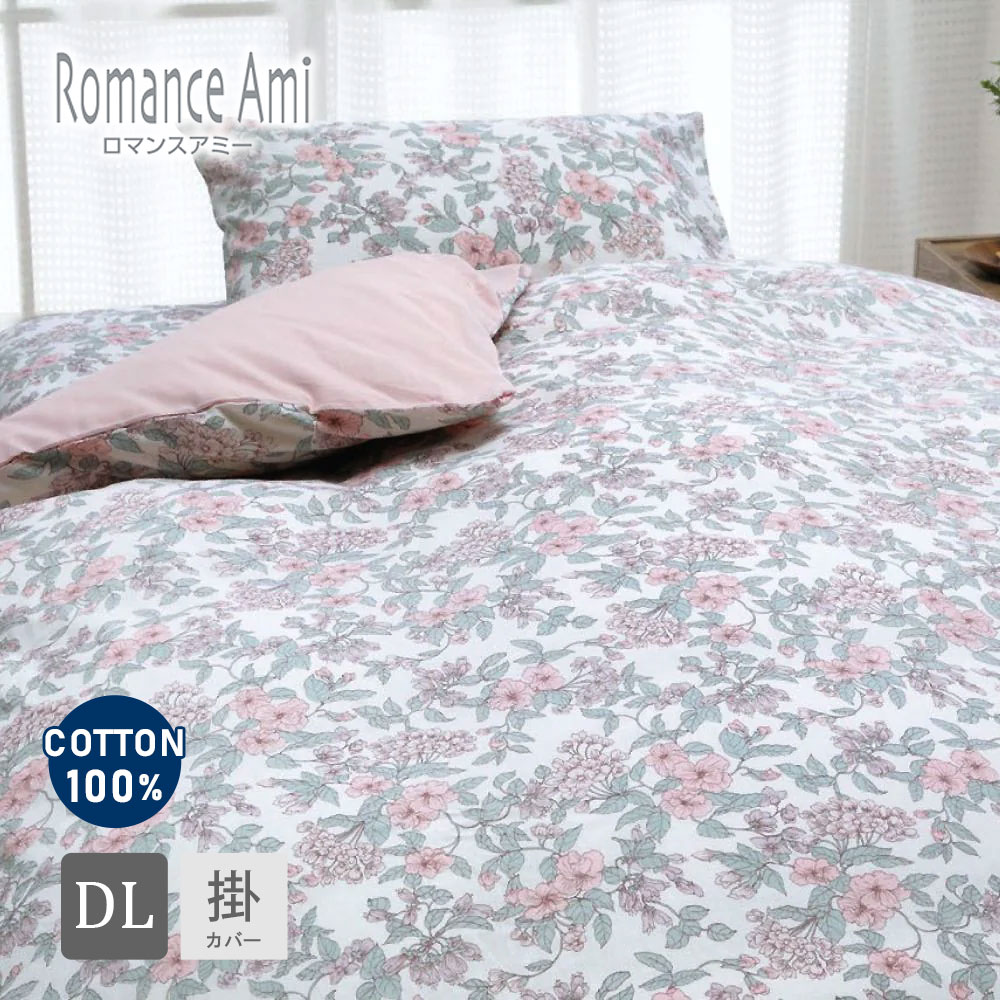 SAPL 掛けふとんカバー シングルロング ロマンス小杉 日本製 掛け