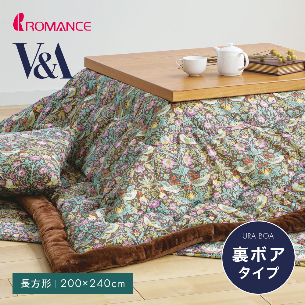 こたつ布団 長方形 200&times;240cm ボア ふわふわ あったか 節電 省エネ こたつ掛け布団 ポカポカ 厚手 厚掛け 大判 こたつ 炬燵 掛け布団 おしゃれ ロマンス小杉 こたつ掛けふとん 裏ボア V&A いちご泥棒 Strawberry Thief ウイリアム・モリス 2827-1533｜暮らしと眠りを楽しむ店 和っふる