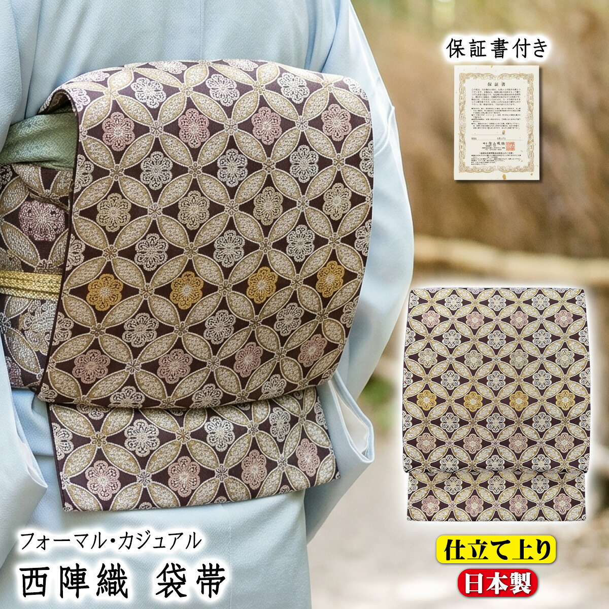 袋帯 フォーマル 心地好い 仕立てもの付き添い人 西陣織 箔屋清兵衛 欧亜吉祥文 正絹 仕立てもの売り上げ高 六通 短い訪問着 付下げ 色無地 小紋 紬 礼装 陰山布切れ 京都 日本製 七宝文様 御芽出度 はいり込む式 卒式 お茶席 観劇 寄り合い 御膳上等 御召しもの レディース 未仕立てもの 新品 お上さん用 名著柄 軽さ 高家