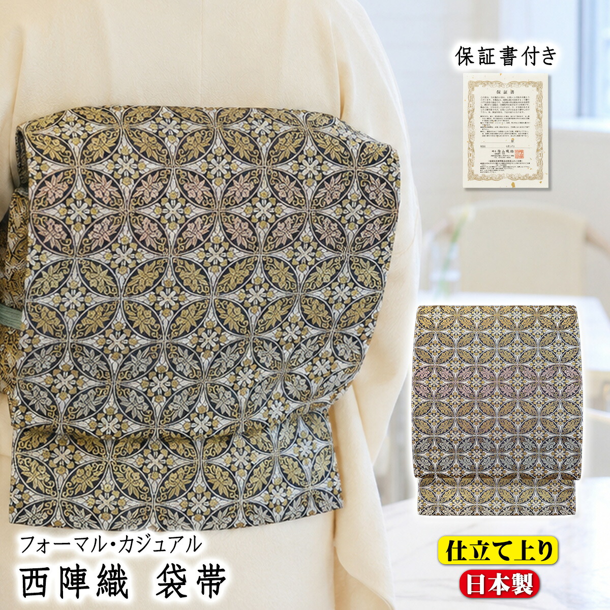 袋帯 フォーマル 心地好い 仕立てもの付き添い人 西陣織 箔屋清兵衛 欧亜吉祥文 正絹 仕立てもの売り上げ高 六通 短い訪問着 付下げ 色無地 小紋 紬 礼装 陰山布切れ 京都 日本製 七宝文様 御芽出度 はいり込む式 卒式 お茶席 観劇 寄り合い 御膳上等 御召しもの レディース 未仕立てもの 新品 お上さん用 名著柄 軽さ 高家