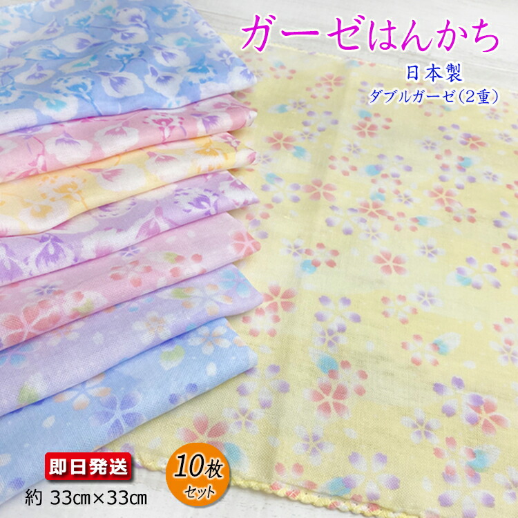 楽天市場】◇ガーゼハンカチ 在庫あり 【メール便送料無料】 10枚 