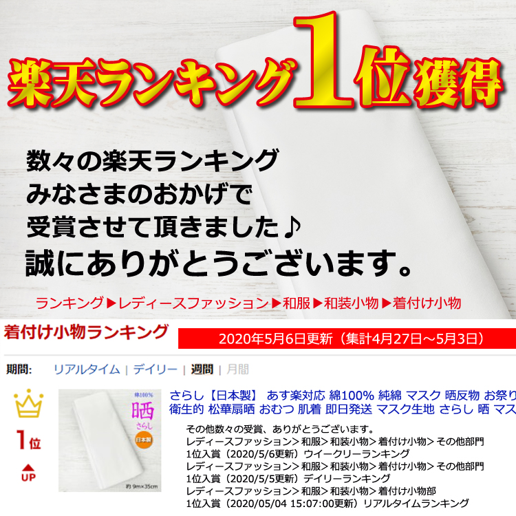 晒し 5反セット 送料無料 さらし 日本製 約10 即日発送 綿100 純綿 マスク 晒反物 お祭り 衛生的 和泉和晒 おむつ 肌着 小巾木綿 生地 晒 マスク 無地 白 長い ふきん 布巾 手ぬぐい 手拭 肌触り やわらか 着付け 補正 わた