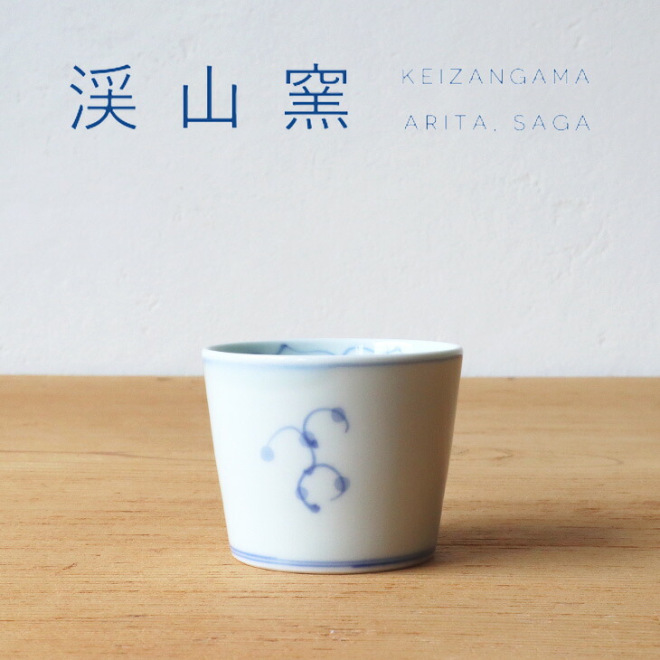 楽天市場】渓山窯 有田焼 蕎麦猪口 染付檜垣紋 そば猪口 そばちょこ
