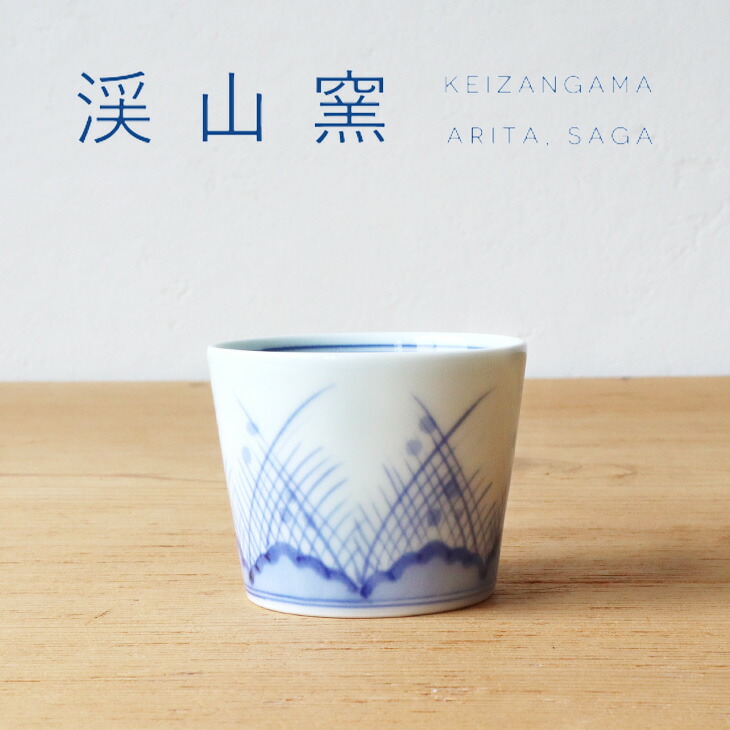 楽天市場】渓山窯 有田焼 蕎麦猪口 染付水草見込魚紋 そば猪口 そば