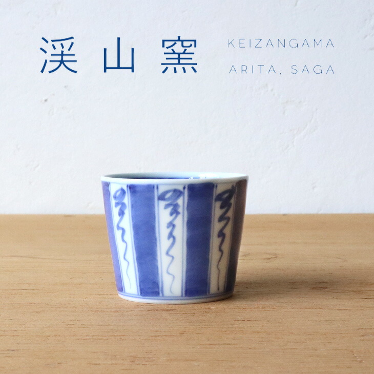 楽天市場】渓山窯 有田焼 蕎麦猪口 染付檜垣紋 そば猪口 そばちょこ