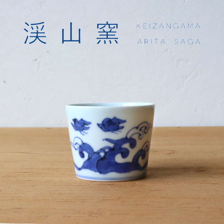 斉山窯　そば猪口　蓋物 斉山窯 そば猪口 蓋物 斉山窯 そば猪口 蓋物 - メルカリ