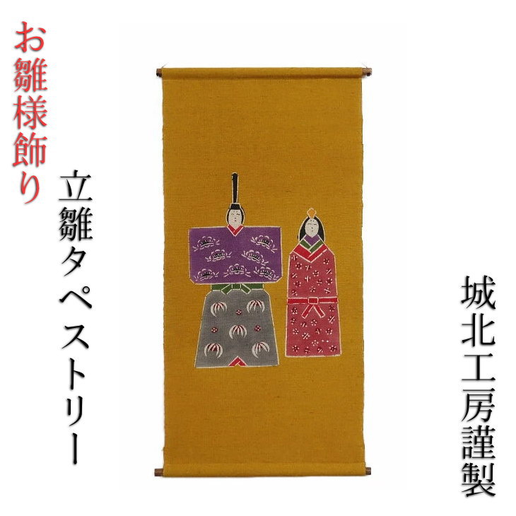 楽天市場】三連細タペストリー 桜花雛 お雛飾り ひな様 ひな飾り