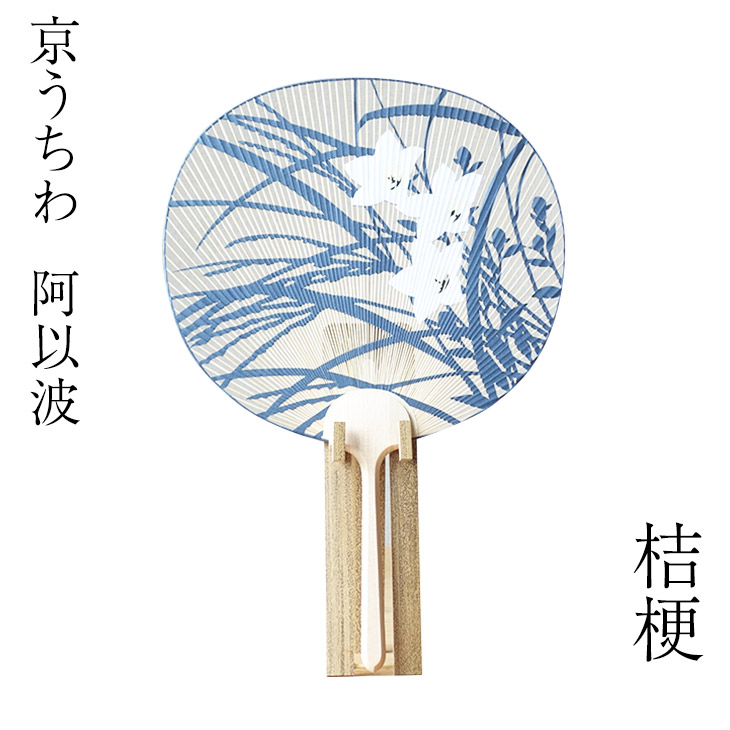 並型両透うちわ 桔梗 夏飾り 伝統工芸品 あいば