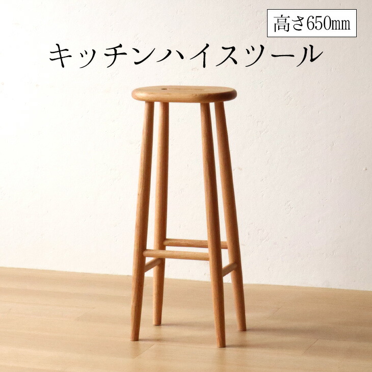 最新作の 楽天市場】上品なキッチンハイスツール 天然木 無垢材 木製 スツール