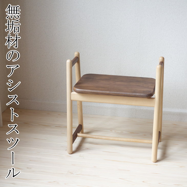 新品】Latree アシストスツール 018／ウォルナット＋ビーチ 楽天