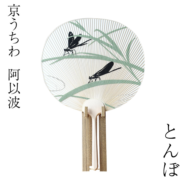 楽天市場】京うちわ 阿以波 並型片透うちわ 金魚 夏飾り 伝統工芸品 