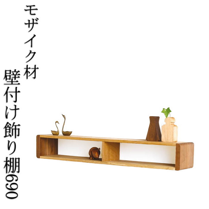 楽天市場】唐木 飾り棚/花梨/無垢材/ヴィンテージ/和モダン : セレクト