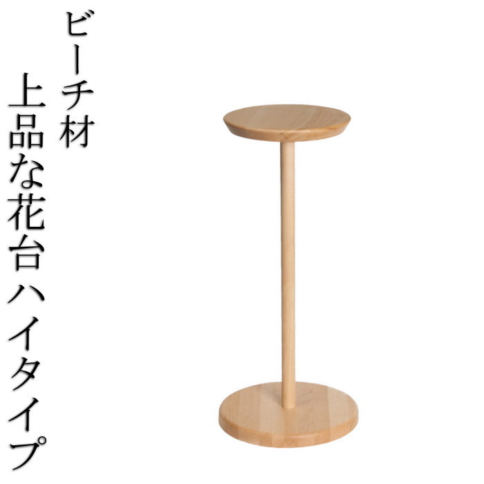 楽天市場】上品な無垢材の花台 3連タイプ 天然木 無垢材 木製 ビーチ