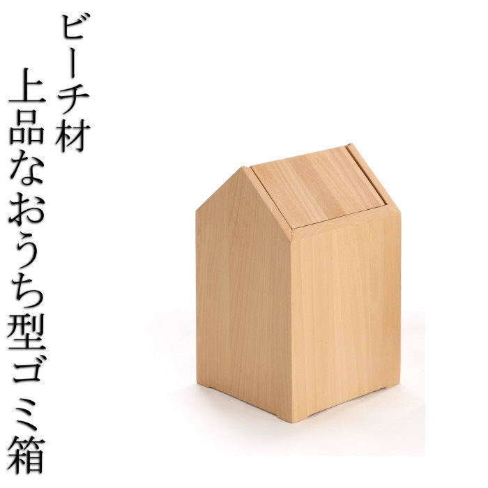 桐と無垢材のダストボックス　ごみ箱　ゴミ箱　木製　無垢材　ウォルナット 桐と無垢材のダストボックス ごみ箱 ゴミ箱 木製 無垢材