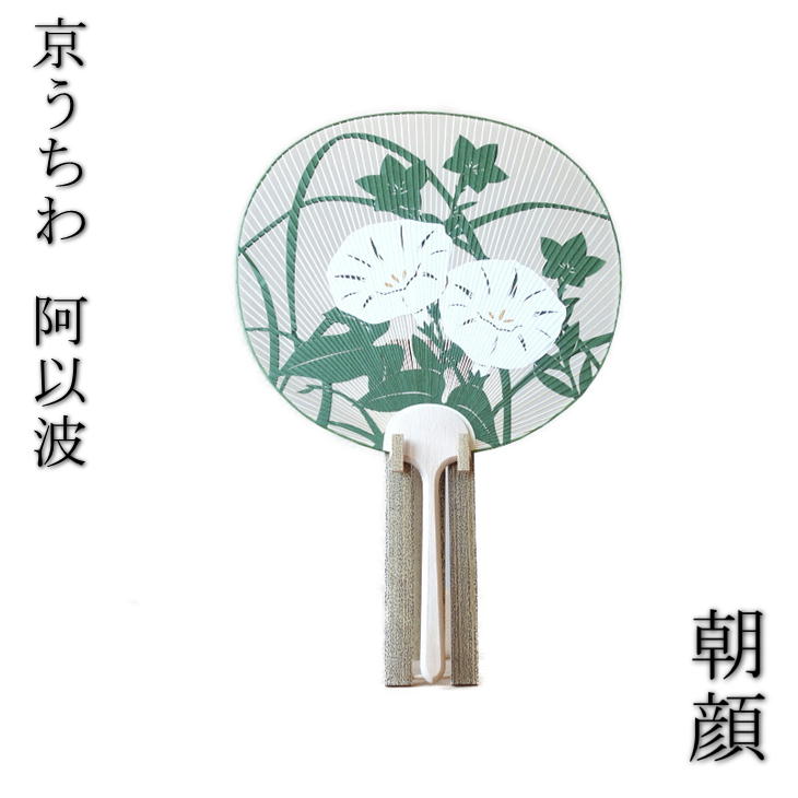 楽天市場】【京うちわ】【阿以波】特型両透うちわ 朝顔/夏飾り