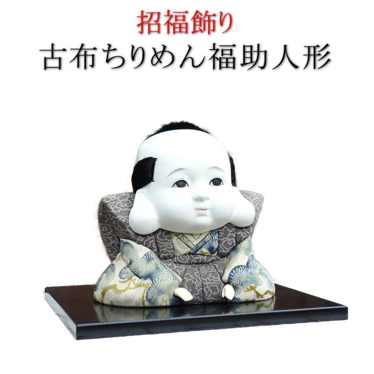 【美品】福助人形 縁起物 楽天市場】【木目込み人形】【福助人形】古布で作った縁起の良い人形