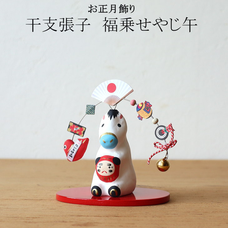 楽天市場】2025年 干支張子 仙台張子 高橋はしめ工房 十二支 和紙首