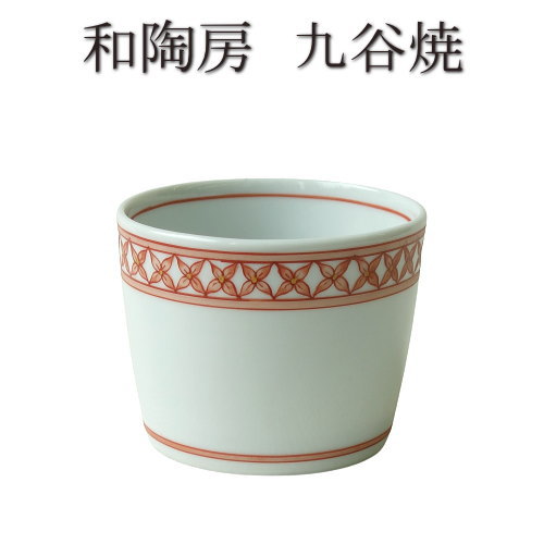 楽天市場】和陶房 九谷焼 蕎麦猪口 渦巻十草 手描き 古典文様 轆轤