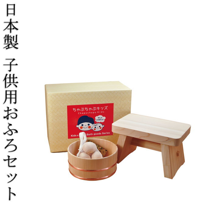 木製 赤ちゃん用おふろ仕掛ける 一風呂仕掛ける ゆあみ ひのき風呂居敷き さわら桶 生まれながら木 日本製 貨物輸送無料