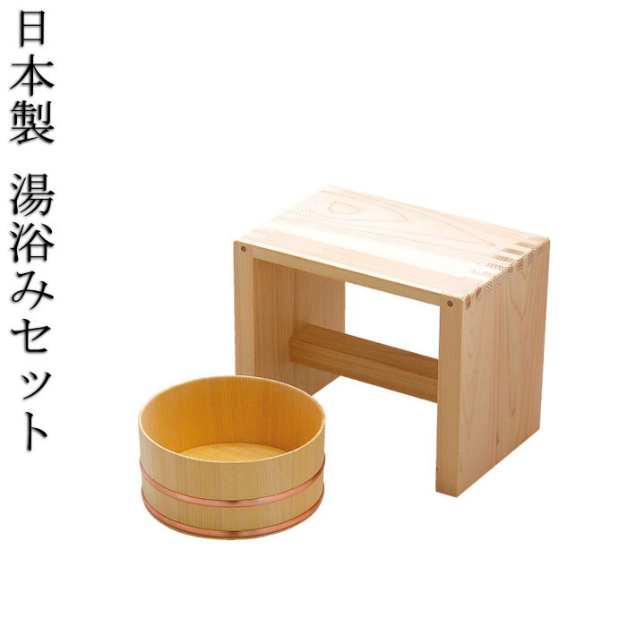 木製 一風呂仕掛ける ゆあみ ひのき風呂居敷き さわら桶 生まれながら木 日本製 貨物輸送無料