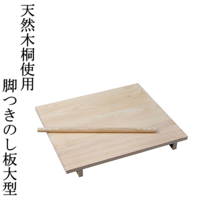 楽天市場】そば打ち道具 のし板 めん棒付き 大 桐製 （ 麺台