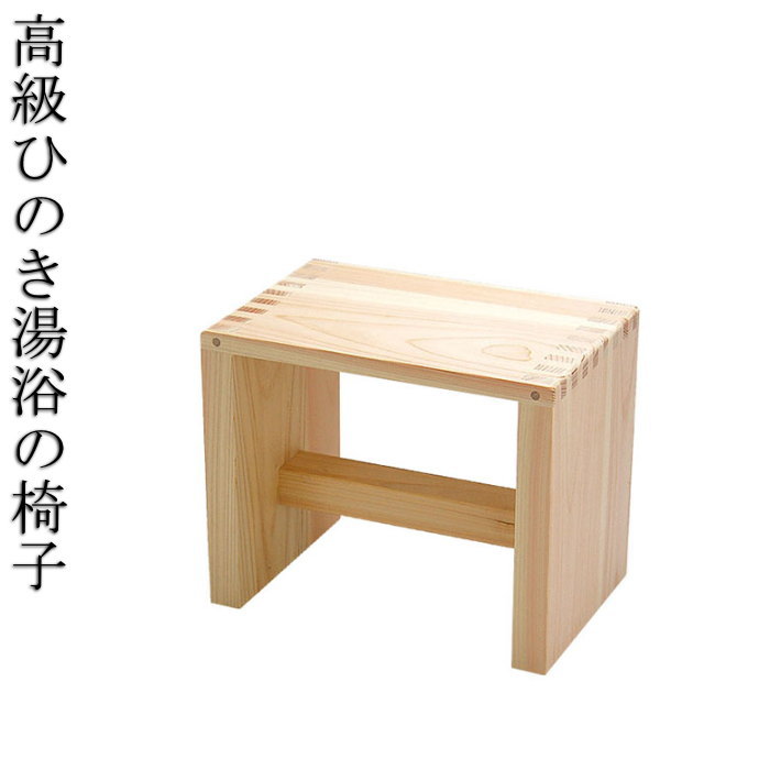 楽天市場】木製 風呂イス U字型加工 ひのき風呂椅子 天然木 日本 楽天市場】木製 風呂イス U字型加工 ひのき風呂椅子 天然木 日本