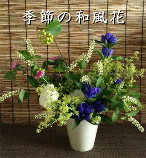 合同風御ピーク戴き物 店長おまかせ 手土産に和の花ギフト 古希お祭りの花 喜寿祝 米寿祝 和花 フラワー予定和風フラワーアレンジメント 長文申し立てok ポートレート奉仕 花と容れ物 和の花 Nobhillmusic Com