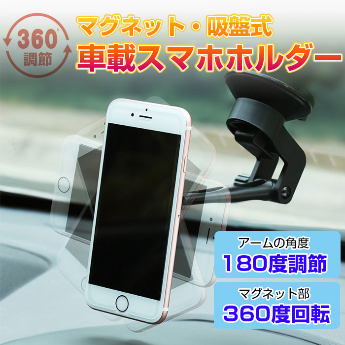 楽天市場 マグネット式 車載 スマホホルダー スマートホン を ナビ に使用 フロントガラス 計器デスク 強力真空吸盤 ホルダー 磁石 車用品 カー用品 Aqo 定形外郵便 直販ワールドマーケット