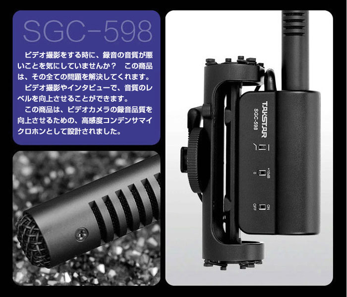 【楽天市場】ビデオカメラ用 ガンマイク モノラル ショットガンマイク コンデンサー型 SGC-598：直販ワールドマーケット