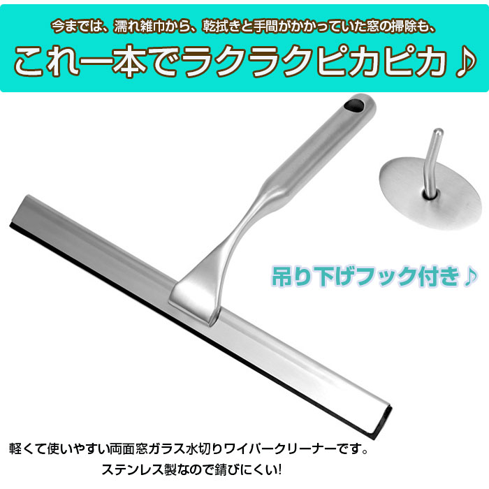 【楽天市場】ピカピカの窓ガラスに ガラス掃除プロ用ツール 鏡の水滴跡 窓拭き 掃除道具 洗車 水滴取り 結露取り ウィンドウのワイパー