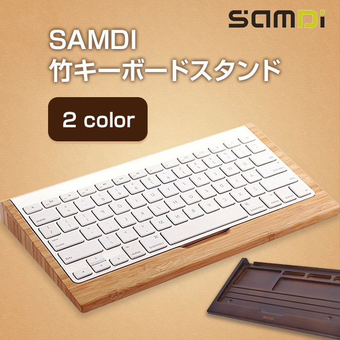 楽天市場 Samdi 竹キーボードスタンド キーボードケース Apple