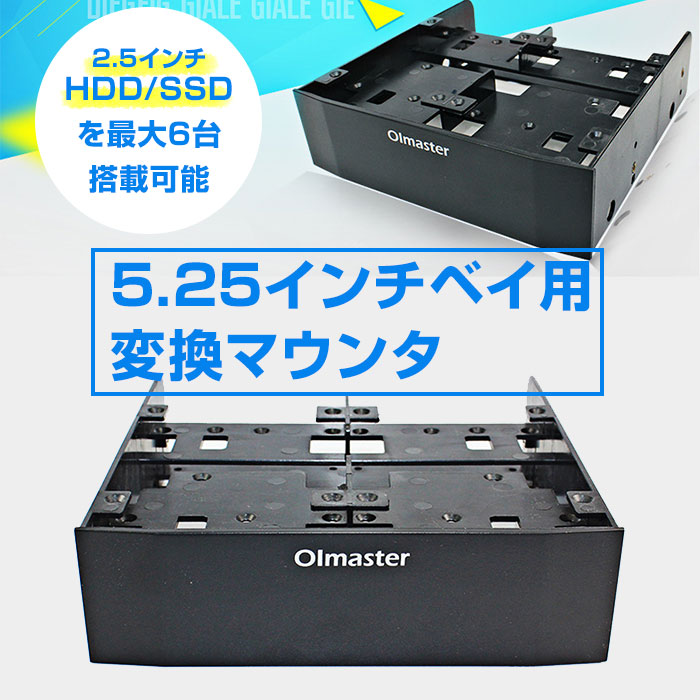 【楽天市場】5.25インチベイ用 変換マウンタ 2.5インチHDD SSD 最大6台まで PCパーツ 5インチベイ SSD/HDD マルチ