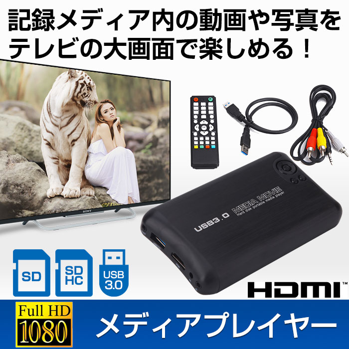 楽天市場 メディアプレイヤー Hdmi 赤黄白 Avケーブル 出力 Hdd Usb3 0 Sd 2 5インチsata内蔵可 外部ideタイプhdd 対応 ビデオ 上映会 結婚式 Hdmd0n 直販ワールドマーケット