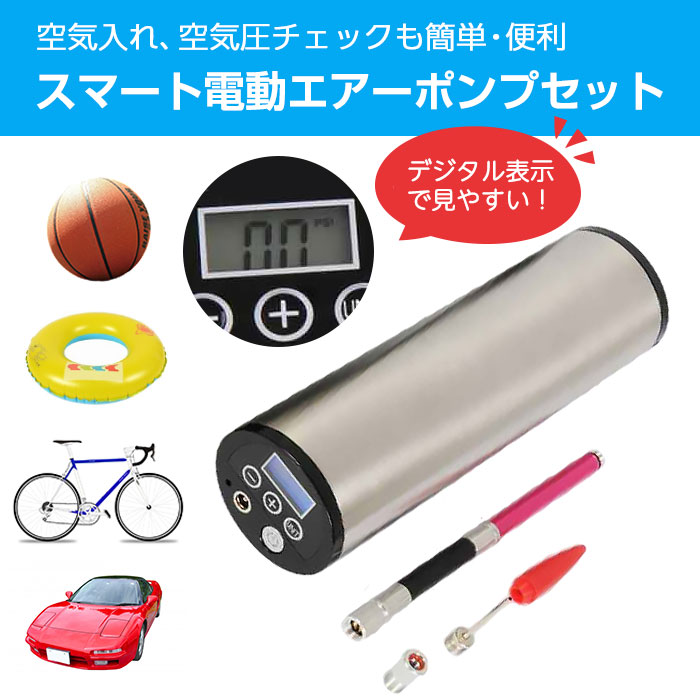 楽天市場 充電式 電動エアーポンプ 小型 空気入れ 携帯型 米式 仏式 英式 バルブ対応 自転車 車 ロードバイク マウンテンバイク 浮き輪 ボール Ap 101c3 直販ワールドマーケット