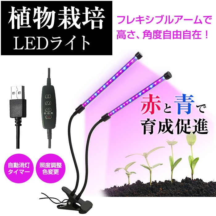 楽天市場 植物育成用 Ledライト フレキシブルアーム ランプ 室内用 プラント クリップ式 赤青led w 光合成促進 育成ライト Lod 4187 直販ワールドマーケット