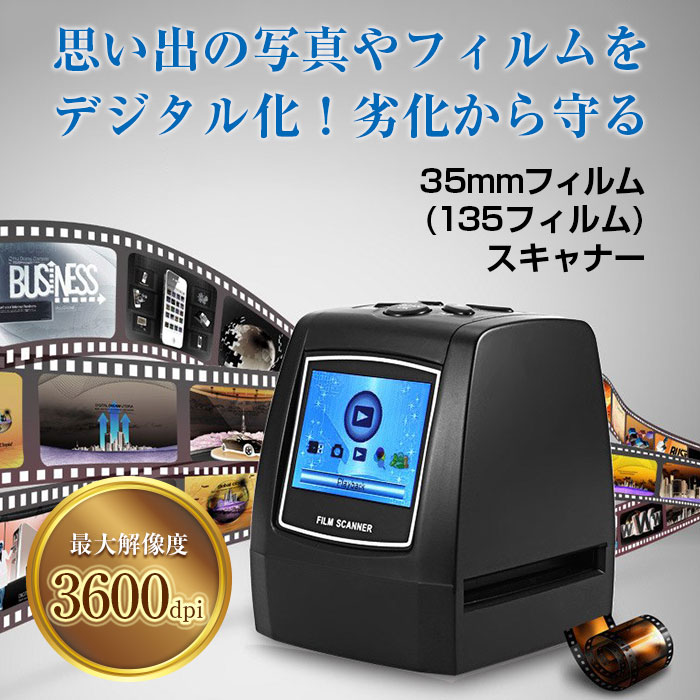 【楽天市場】フィルムスキャナー 35mmフィルム 135フィルム データ化 SDカードに保存 高画質 1800dpi
