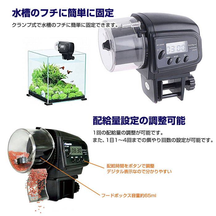 楽天市場 自動給餌器 魚 水槽用 フードタイマー オートフィーダー 留守時でも安心 餌やり器 配給量調整可能 デジタル表示 電池式 Af 09d 直販ワールドマーケット 楽天市場 自動給餌器 魚 水槽用 フードタイマー オートフィーダー 留守時でも安心 餌やり器 配給量調整可能 デジタル表示 電池式 Af 09d 直販ワールドマーケット