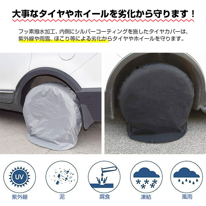 楽天市場 タイヤカバー 4枚セット 保管 防塵 撥水 雨除け 雪除け 日焼け防止 3サイズ カー用品 車用品 アクセサリー Yzqc022 4p 直販ワールドマーケット