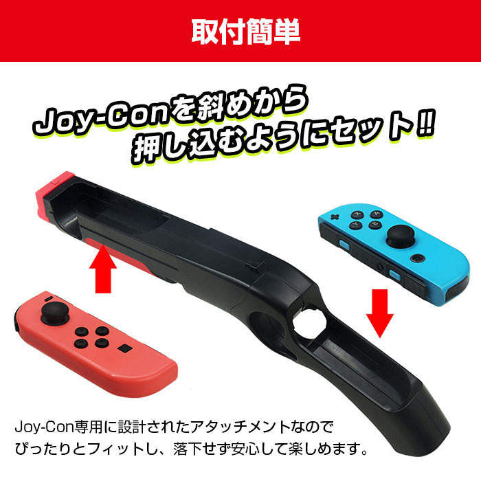 楽天市場 Nintendo Switch専用 ゲームガン 銃型 Joy Con アタッチメント ジョイコンコントローラー専用 グリップ シューティング ゲーム パーティ フェス Hbs 122 直販ワールドマーケット