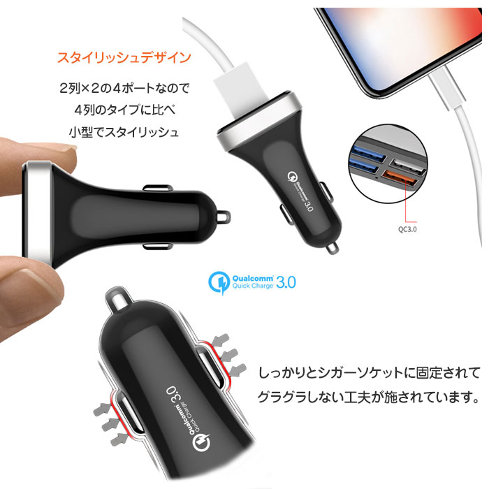 楽天市場 Quickcharge3 0対応 カーチャージャー 車載充電器 4ポート 急速充電 Usb シガーソケット クイックチャージ3 0 12v 24v車対応 Usbシガーチャージャー Ccc U2qc 定形外郵便 直販ワールドマーケット