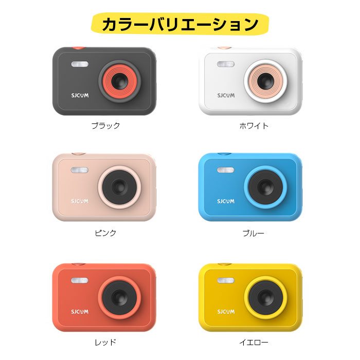 楽天市場 Sjcam Funcam こどもカメラ 子供用 デジタルカメラ キッズ カメラ Usb充電式 写真撮影 ビデオ録画 2 0インチ液晶 800mah内蔵バッテリー Sj Funcam 定形外郵便 直販ワールドマーケット